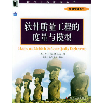 《软件质量工程的度量与模型》[84M]百度网盘|pdf下载|亲测有效