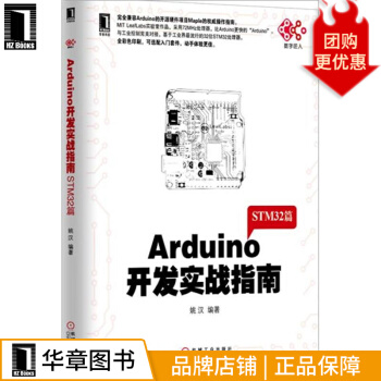 《Arduino开发实战指南：STM篇计算机与互联》[95M]百度网盘|pdf下载|亲测有效