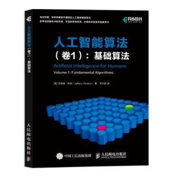 《人工智能算法卷1基础算法》[76M]百度网盘|pdf下载|亲测有效