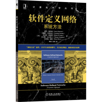 《软件定义网络：系统方法》[94M]百度网盘|pdf下载|亲测有效
