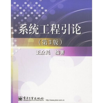 《系统工程引论》[64M]百度网盘|pdf下载|亲测有效
