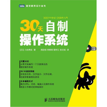 《天自制操作系统》[75M]百度网盘|pdf下载|亲测有效
