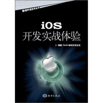 《iOS开发实战体验》[65M]百度网盘|pdf下载|亲测有效