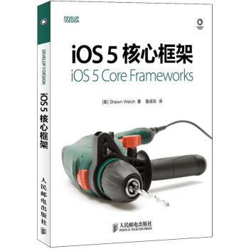 《iOS5核心框架》[55M]百度网盘|pdf下载|亲测有效