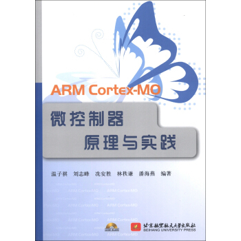 《ARMCortex-MO微控制器原理与实践》[67M]百度网盘|pdf下载|亲测有效