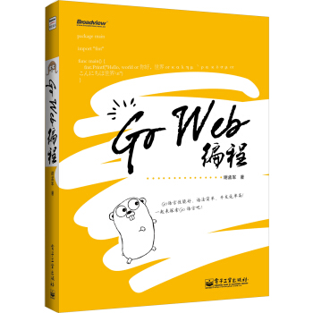 《GoWeb编程》[63M]百度网盘|pdf下载|亲测有效