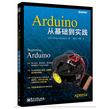 《Arduino从基础到实践》[45M]百度网盘|pdf下载|亲测有效