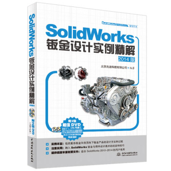 《SolidWorks钣金设计实例精解》[55M]百度网盘|pdf下载|亲测有效