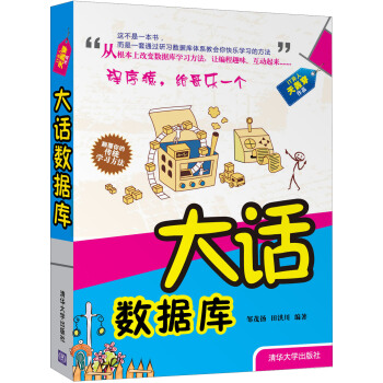 《大话数据库》[99M]百度网盘|pdf下载|亲测有效