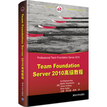 《TeamFoundationServer高级教程》[41M]百度网盘|pdf下载|亲测有效