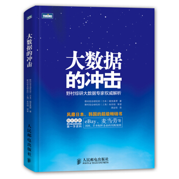 《大数据的冲击》[53M]百度网盘|pdf下载|亲测有效