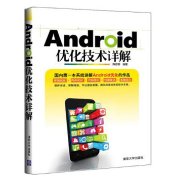 《Android优化技术详解》[80M]百度网盘|pdf下载|亲测有效