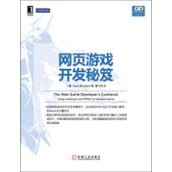 《网页游戏开发秘笈》[74M]百度网盘|pdf下载|亲测有效