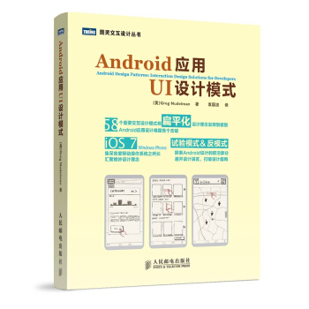 《Android应用UI设计模式》[48M]百度网盘|pdf下载|亲测有效