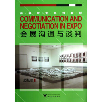 《会展沟通与谈判》[76M]百度网盘|pdf下载|亲测有效