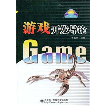 《游戏开发导论》[62M]百度网盘|pdf下载|亲测有效