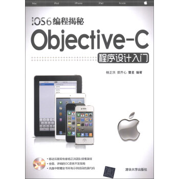 《iOS6编程揭秘：Objective-C程序设计入门》[58M]百度网盘|pdf下载|亲测有效