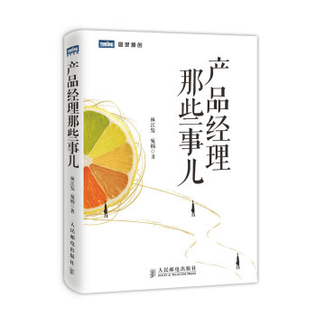 《产品经理那些事儿》[71M]百度网盘|pdf下载|亲测有效
