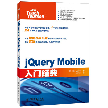 《jQueryMobile入门经典》[41M]百度网盘|pdf下载|亲测有效