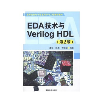 《EDA技术与VerilogHDL》[40M]百度网盘|pdf下载|亲测有效