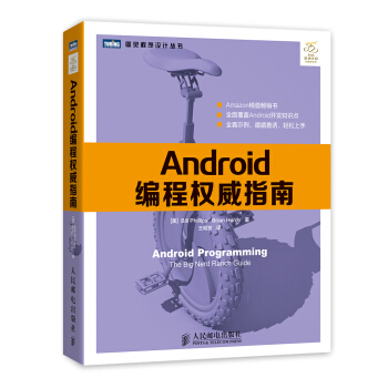 《Android编程权威指南》[52M]百度网盘|pdf下载|亲测有效