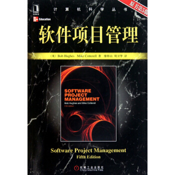 《软件项目管理》[70M]百度网盘|pdf下载|亲测有效