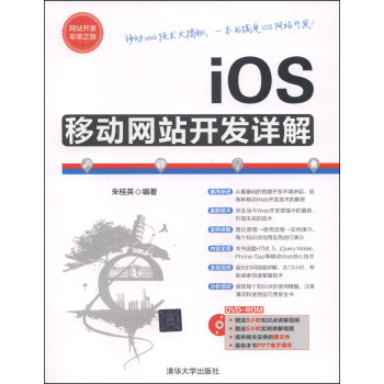 《网站开发非常之旅：iOS移动网站开发详解》[42M]百度网盘|pdf下载|亲测有效