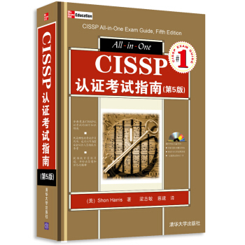 《CISSP认证考试指南》[97M]百度网盘|pdf下载|亲测有效