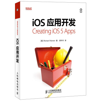 《iOS应用开发》[98M]百度网盘|pdf下载|亲测有效