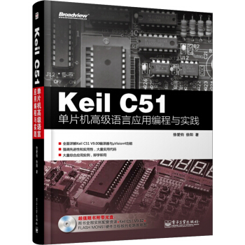 《KeilC单片机高级语言应用编程与实践》[55M]百度网盘|pdf下载|亲测有效