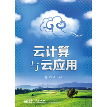 《云计算与云应用》[78M]百度网盘|pdf下载|亲测有效