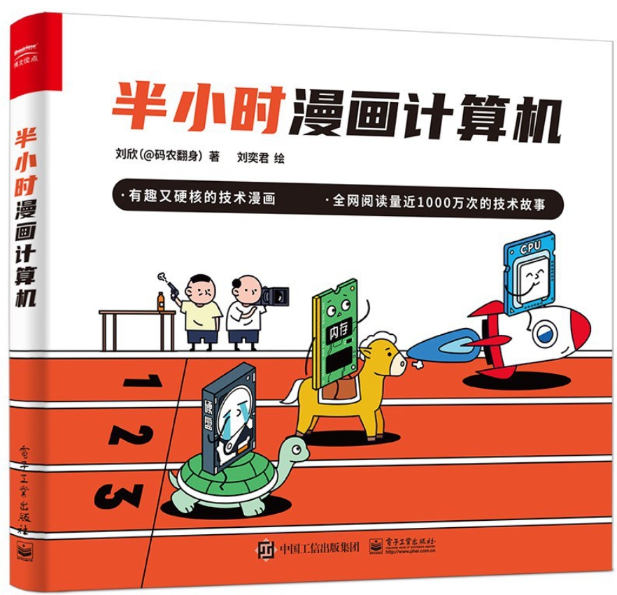 《半小时漫画计算机》[32M]百度网盘|亲测有效|pdf下载