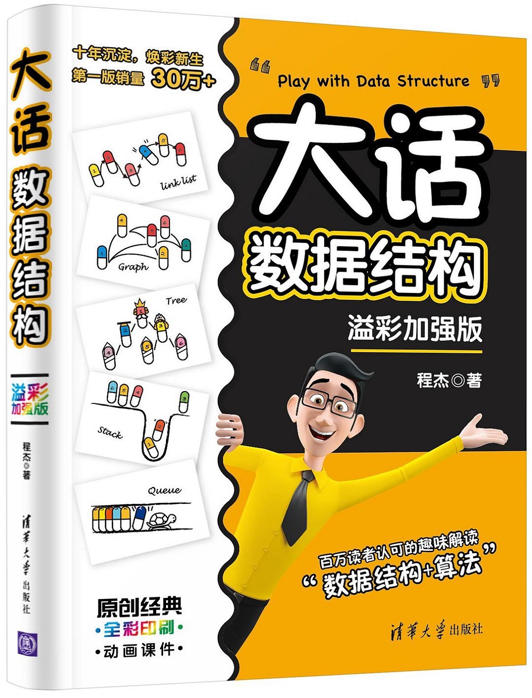 《大话数据结构》[49M]百度网盘|亲测有效|pdf下载