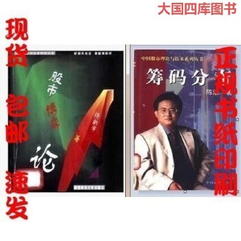《 筹码分布 陈浩著+ 股市博弈论 杨新宇著》[89]百度网盘|亲测有效|pdf下载