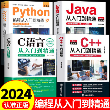 《 全套4册 c++从入门到精通 零基础程序设计自学程序设计代码编写计算机数据基础教程书籍游戏编程书C语言c加加c++pri》[62]百度网盘|亲测有效|pdf下载