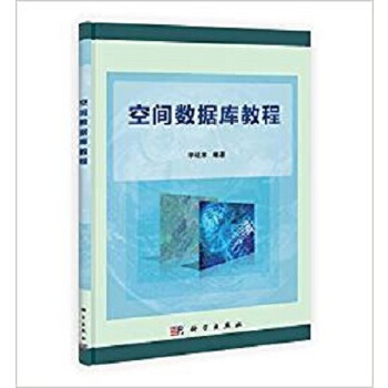 《 空间数据库教程 9787030371928毕硕本科学出版社》[55]百度网盘|亲测有效|pdf下载
