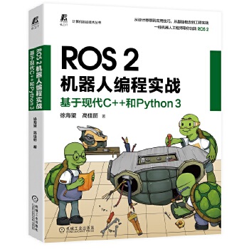 《 ROS 2机器人编程实战：基于现代C++和Python 3》[72]百度网盘|亲测有效|pdf下载