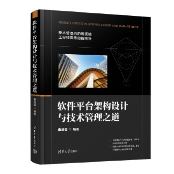 《 软件平台架构设计与技术管理之道》[94]百度网盘|亲测有效|pdf下载