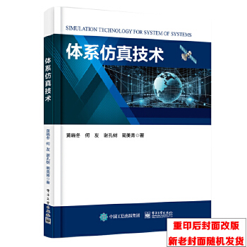 《 体系仿真技术》[97]百度网盘|亲测有效|pdf下载