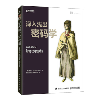 《 深入浅出密码学》[82]百度网盘|亲测有效|pdf下载
