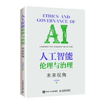 《 人工智能伦理与治理——未来视角》[75]百度网盘|亲测有效|pdf下载