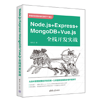 《 Node.js＋Express+MongoDB＋Vue.js全栈开发实战》[61]百度网盘|亲测有效|pdf下载