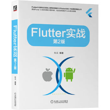 《 Flutter实战 第2版》[60]百度网盘|亲测有效|pdf下载