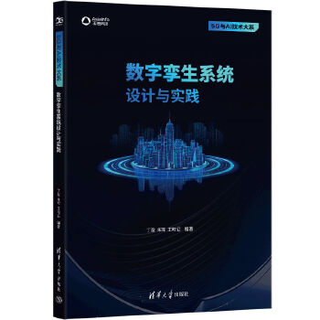 《 数字孪生系统设计与实践》[79]百度网盘|亲测有效|pdf下载