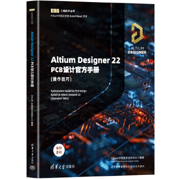 《 Altium Designer 22 PCB设计官方手册(操作技巧)》[55]百度网盘|亲测有效|pdf下载
