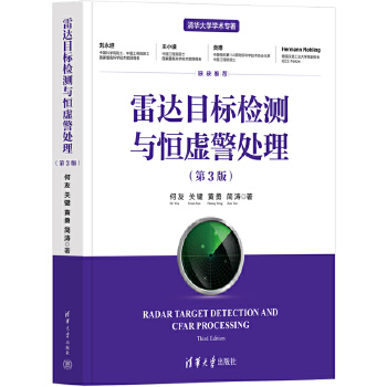《 雷达目标检测与恒虚警处理（第3版）》[68]百度网盘|亲测有效|pdf下载