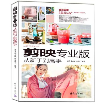 《 剪映专业版从新手到高手》[78]百度网盘|亲测有效|pdf下载