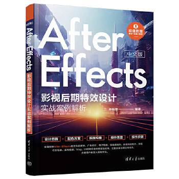 《 中文版After Effects影视后期特效设计实战案例解析》[95]百度网盘|亲测有效|pdf下载