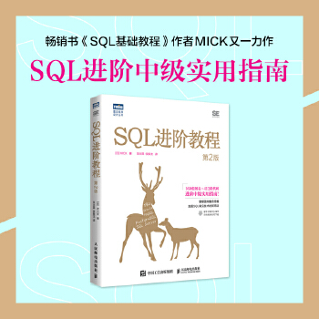 《 SQL进阶教程（第2版）》[88]百度网盘|亲测有效|pdf下载