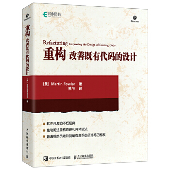 《 重构 改善既有代码的设计》[59]百度网盘|亲测有效|pdf下载